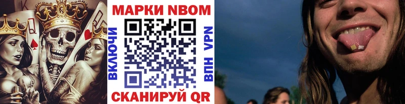 Марки N-bome 1500мкг дарнет шоп Новочеркасск